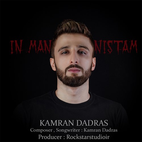 كامران دادرس اين من نيستم